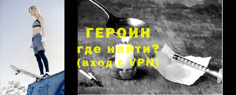 Героин Heroin  как найти закладки  Чусовой 